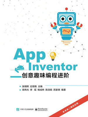 cover image of App Inventor创意趣味编程进阶